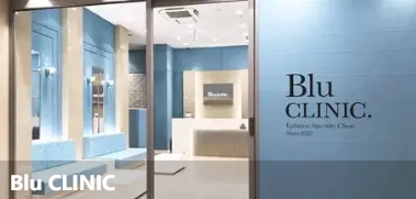 Blu诊所(Blu CLINIC)