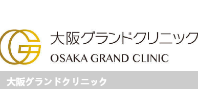 大阪格兰诊所(大阪グランドクリニック)
