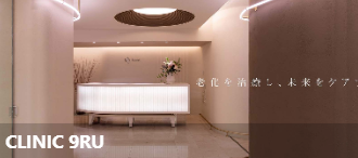9ru 诊所(CLINIC 9RU)环境图1