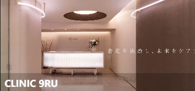 9ru 诊所(CLINIC 9RU)