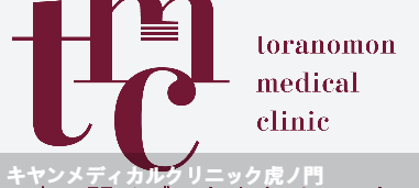 KIYAN医疗诊所 虎之门(キヤンメディカルクリニック虎ノ門)