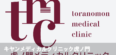KIYAN医疗诊所 虎之门(キヤンメディカルクリニック虎ノ門)