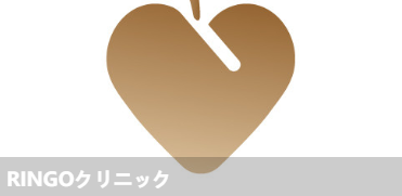 RINGOクリニック(RINGOクリニック)