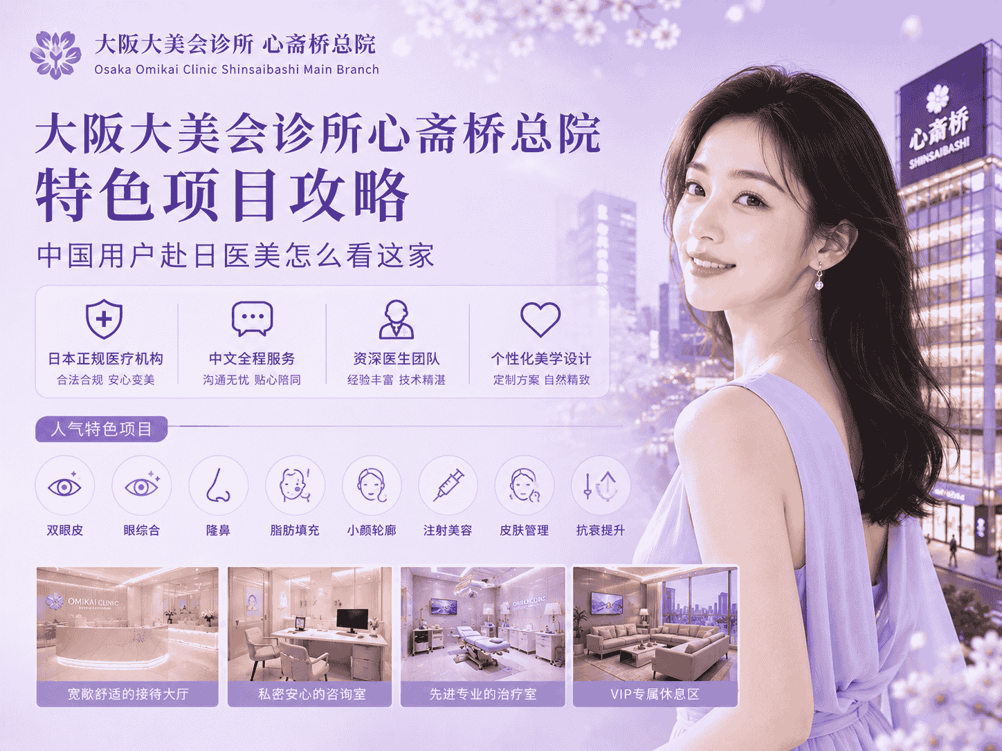 大阪大美会诊所心斋桥总院特色项目攻略：中国用户赴日做皮肤管理怎么看这家