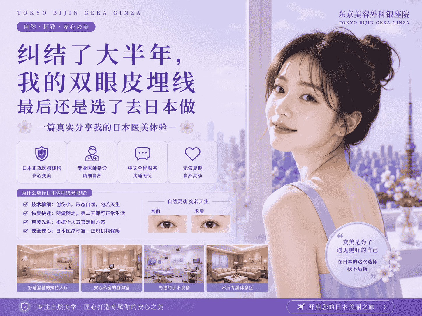 纠结了大半年，我的双眼皮埋线最后还是选了去日本做