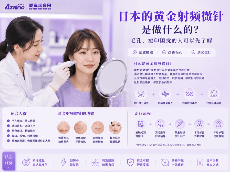 日本的黄金射频微针是做什么的？毛孔、痘印困扰的人可以先了解
