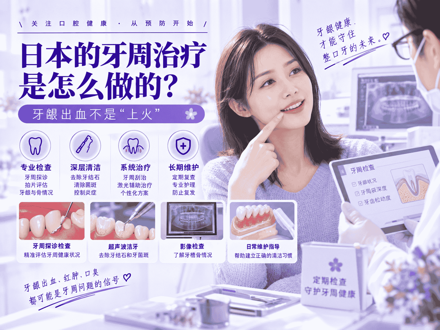 日本的牙周治疗是怎么做的？牙龈出血不是"上火"